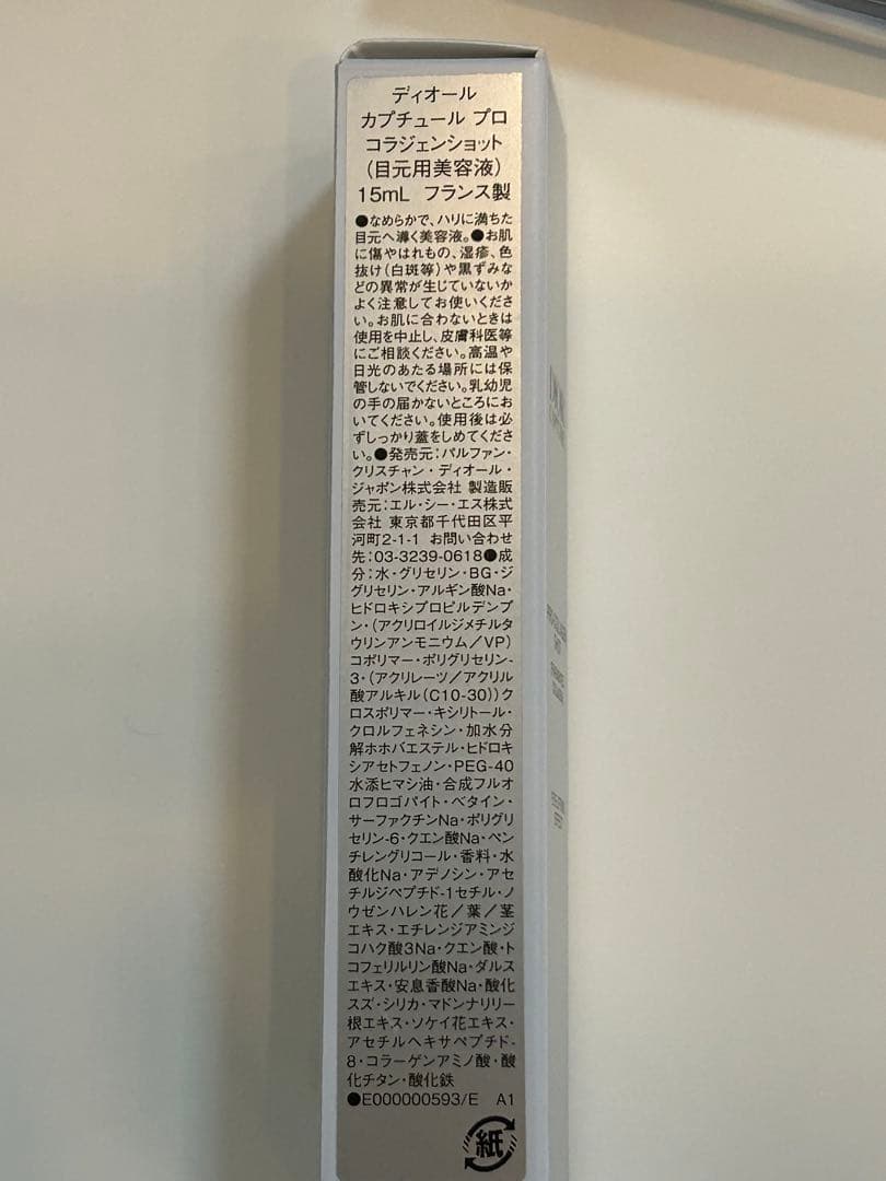 Diorカプチュールブロコランジェット目元美容液