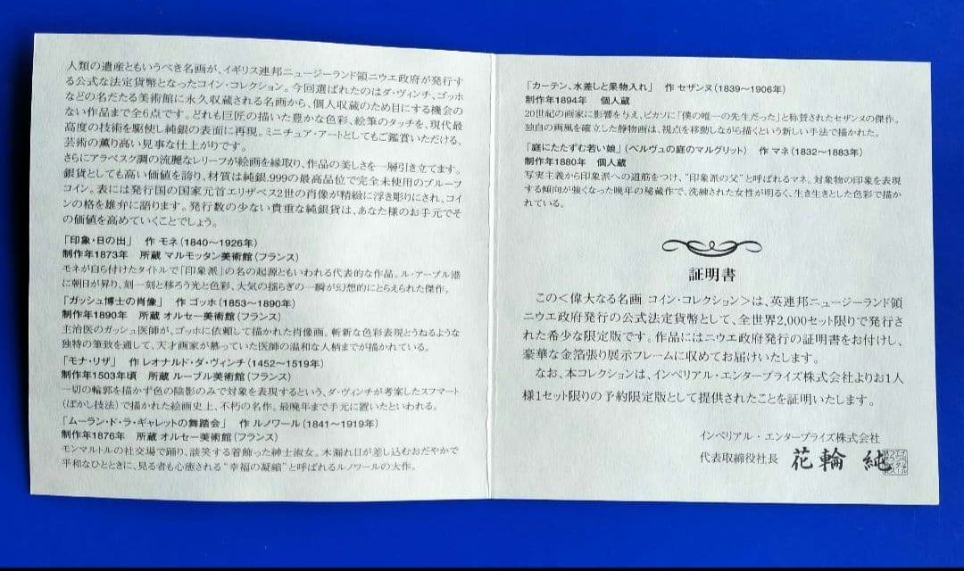 偉大なる名画・コレクション❗️2007年【ニウエ】世界限定2000セット
