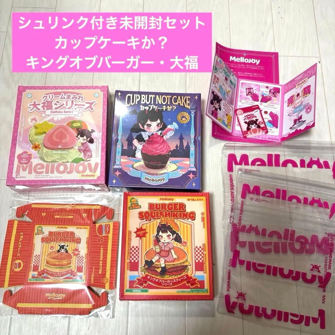 mellojoy大福　バーガー　カップケーキか？　メロジョイ スクイーズ