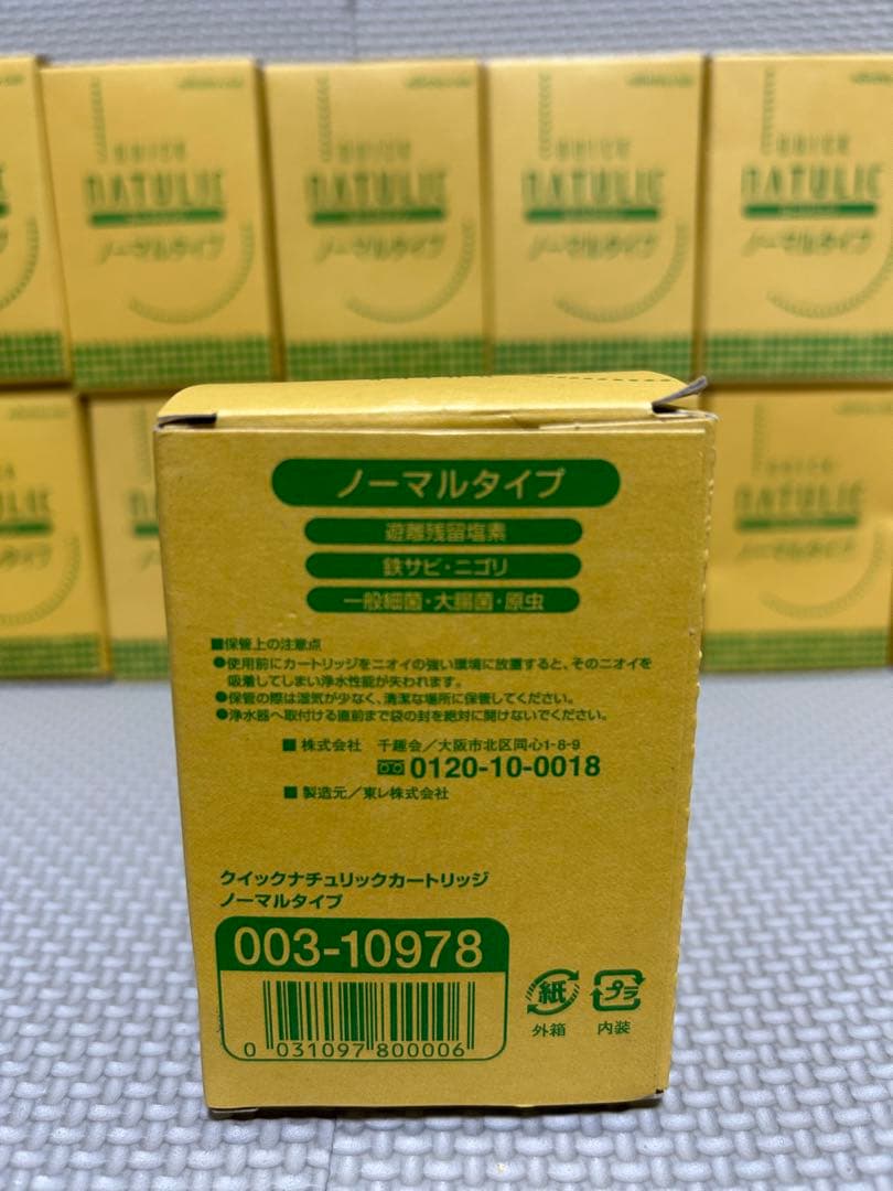 クイックナチュリック カートリッジ ノーマルタイプ 未使用 20個 まとめ売り