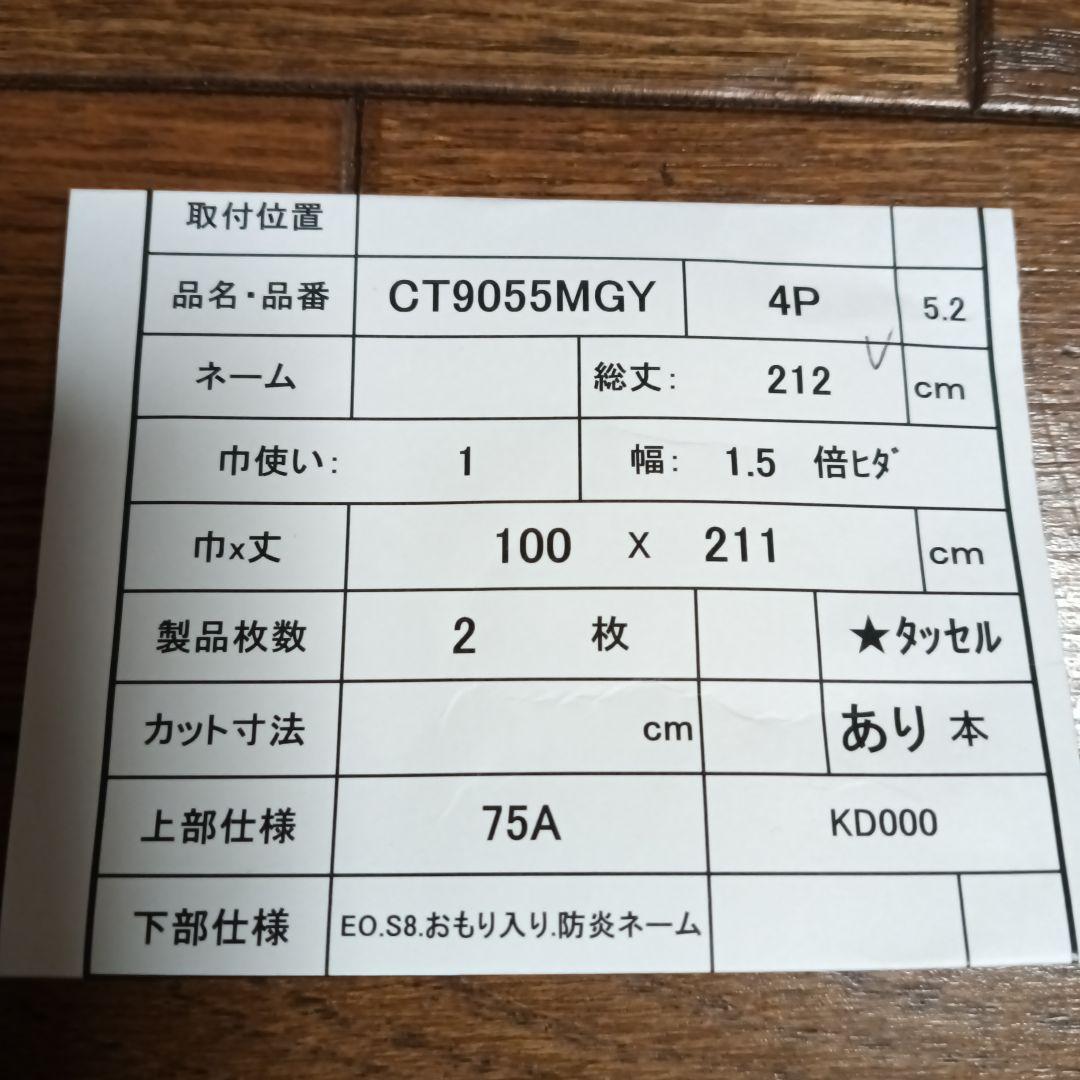 オーダーカーテン✨　ミストグレーカーテン　レースカーテン 4枚組