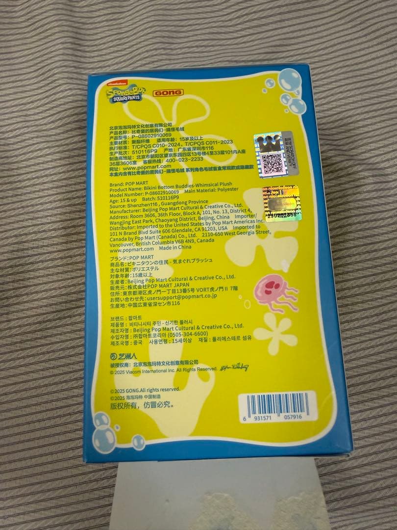 BIKINI BOTTOM BUDDIESシリーズ シークレット Sardine