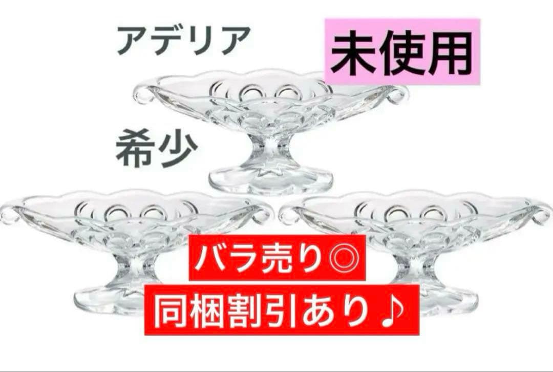 アデリア　3個セット　バナナサンデー　プリンアラモード　デザートグラス