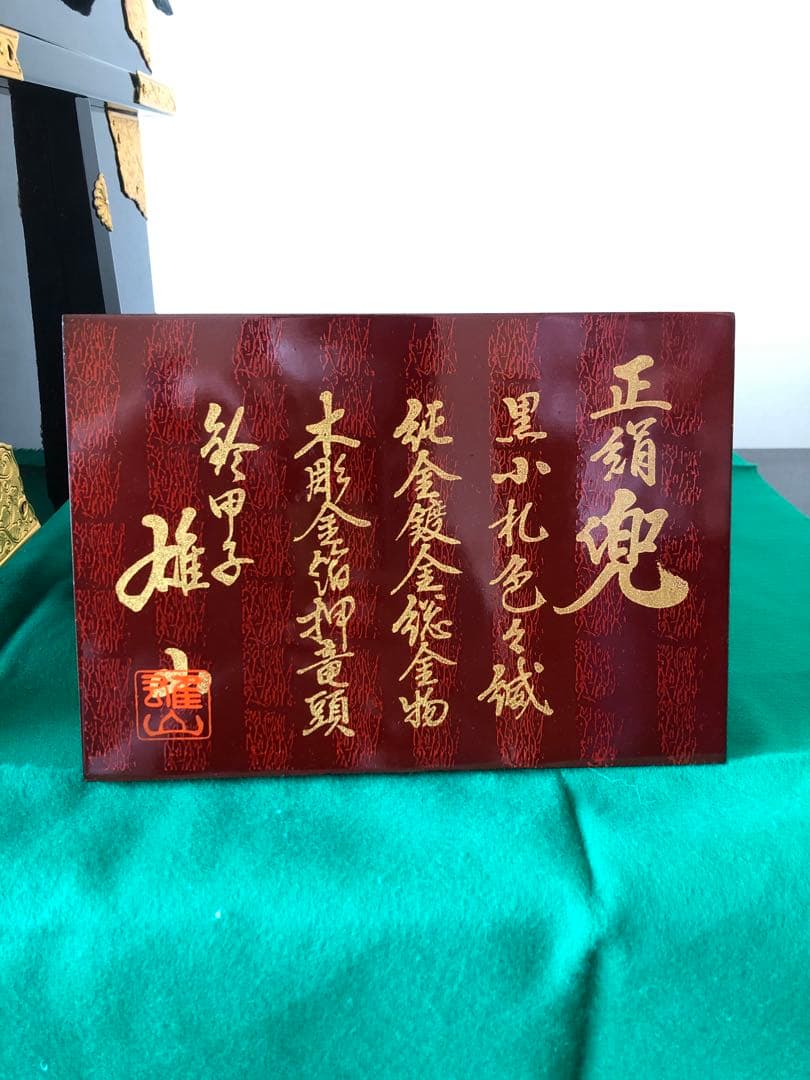 五月人形 正絹兜飾り 鈴甲子雄山作 こどもの日 端午の節句