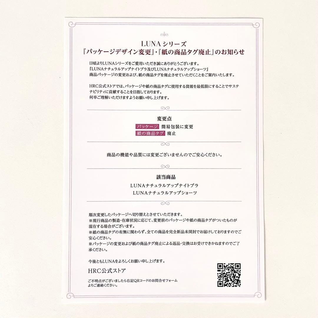 2025年新色入荷★正規品✴︎新品未開封LUNAナチュラルアップ ナイトブラ ３枚