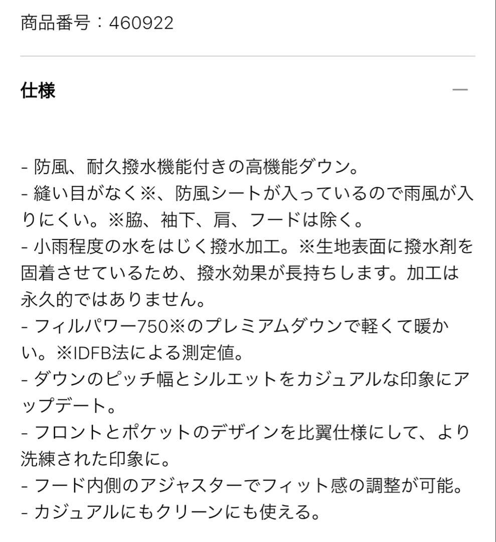 UNIQLO シームレスダウンロングコート　460922