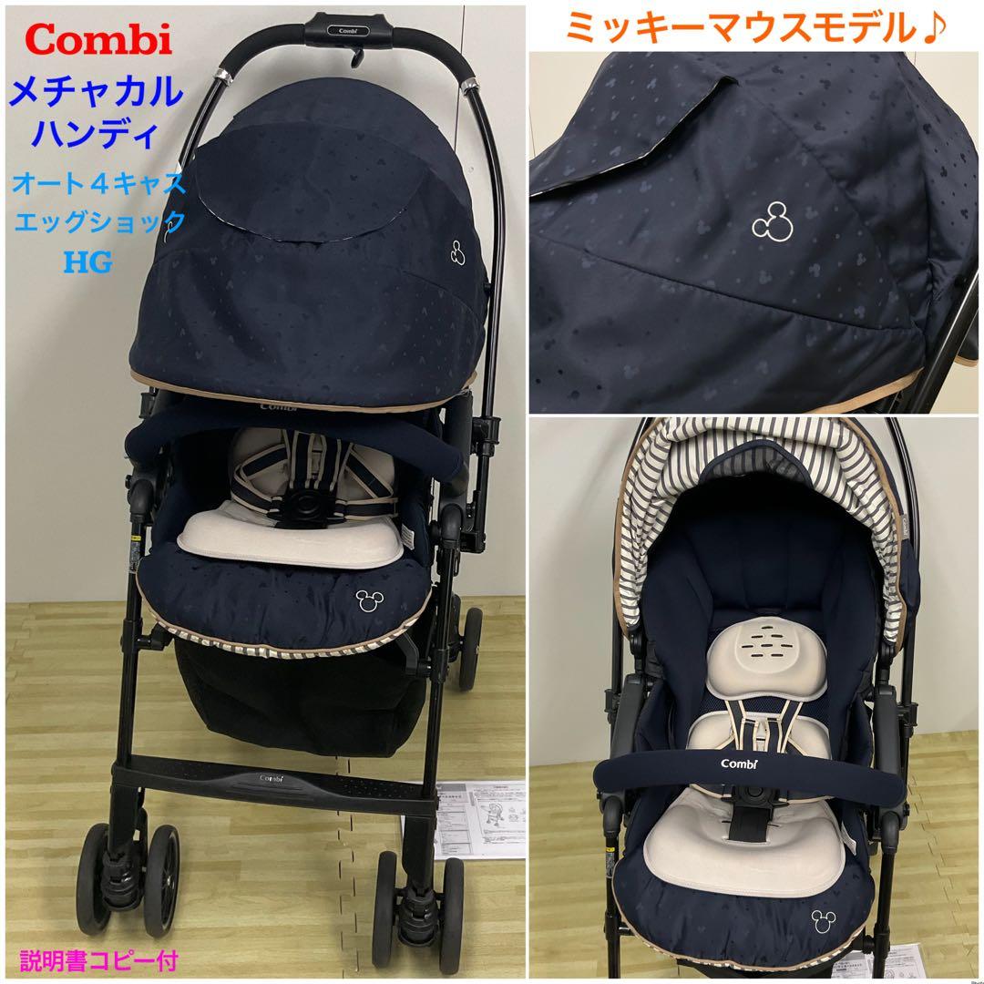 コンビ メチャカル ハンディ オート4キャス エッグショック ミッキーマウス