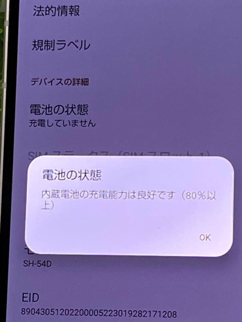 AQUOS sense8 SH-54D SIMフリー 中古 バッテリー良好