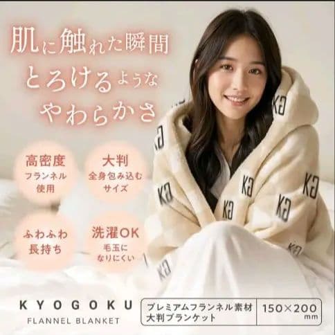 限定品　KG Tokyo KYOGOKU ブランケット クッションセット