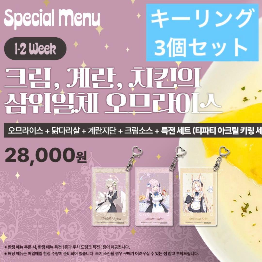 ブルーアーカイブ ブルアカ 韓国限定 オムライス アクリルキーリング 3点セット