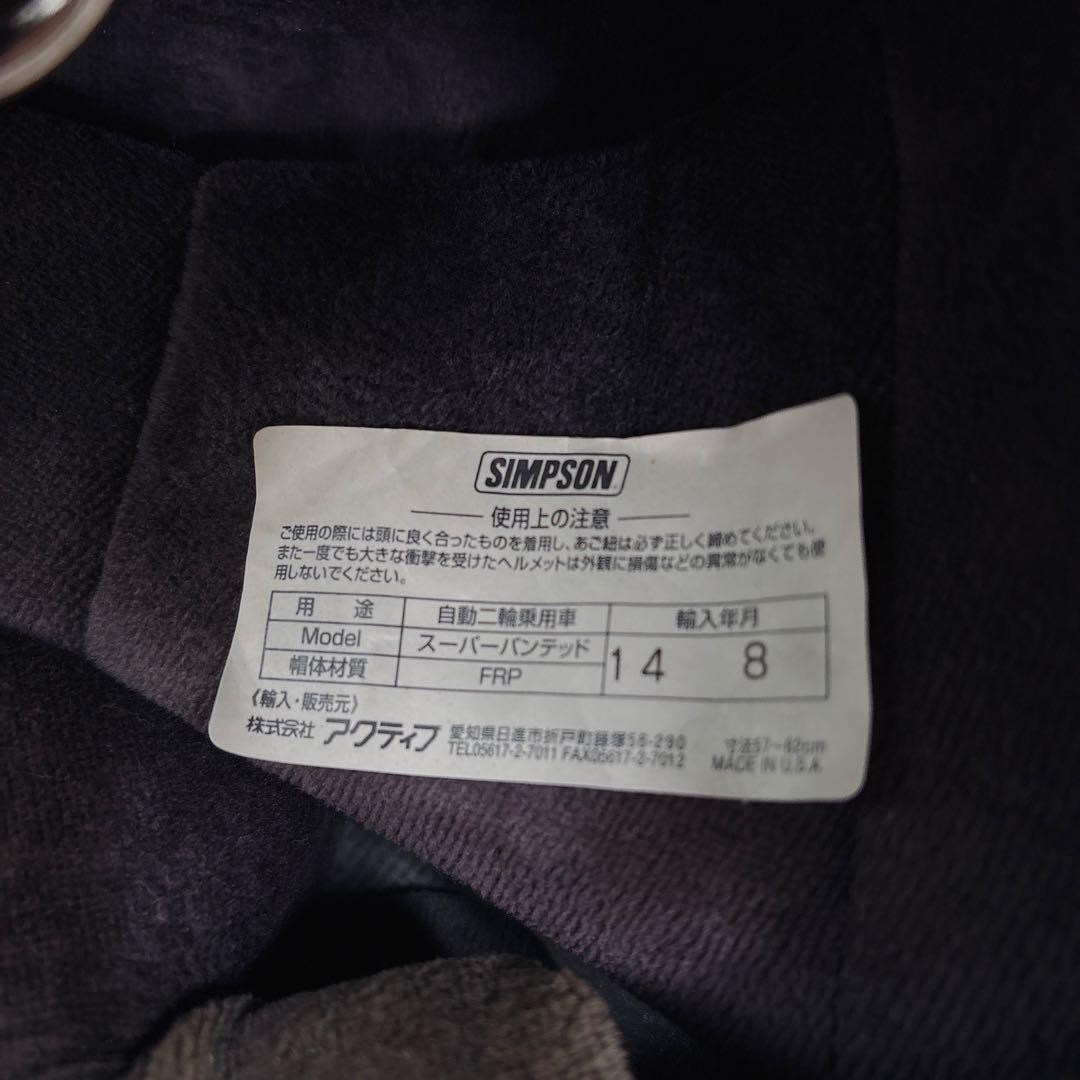 箱付きSIMPSON スーパーバンディット フルフェイス 61cm ブラック