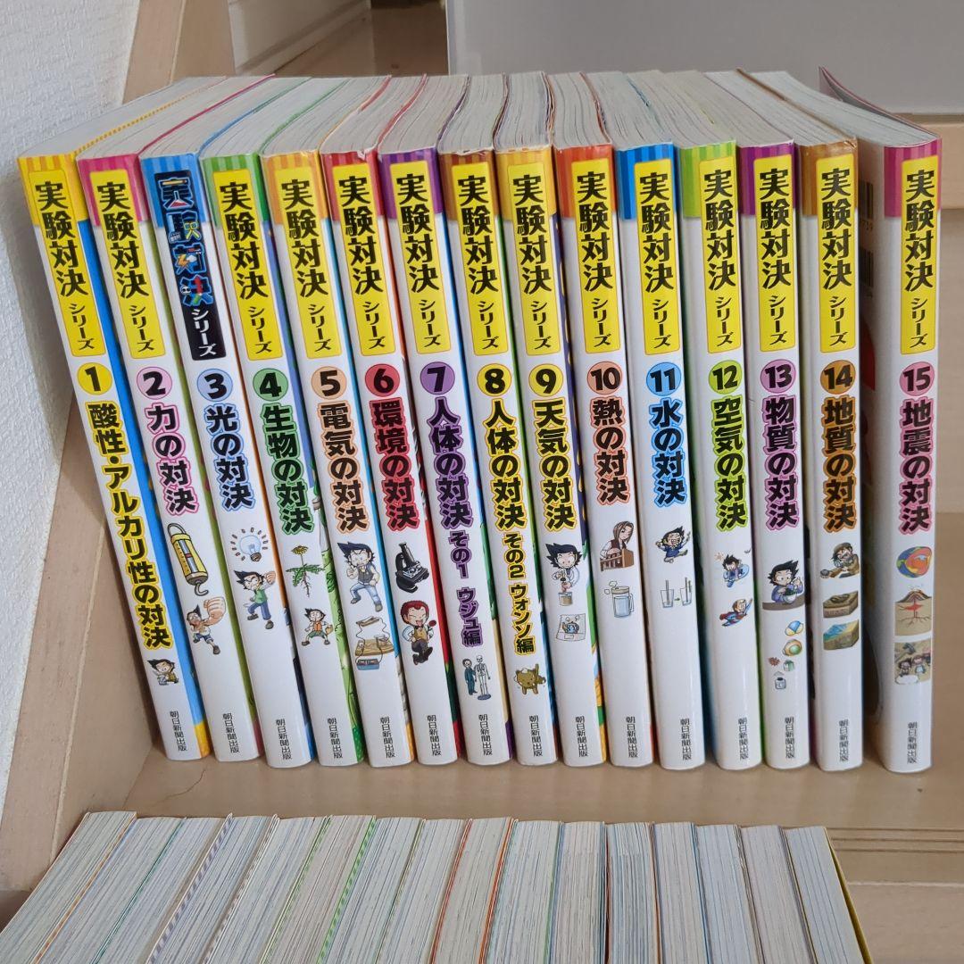 実験対決シリーズ　全31冊