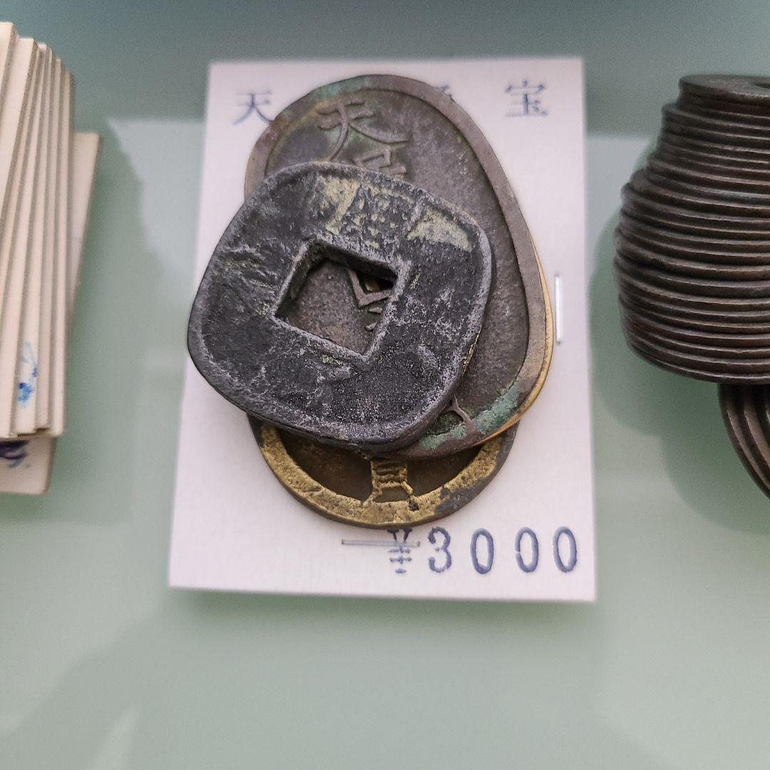 A*D様 古銭　穴銭まとめ 寛永通宝 天保通宝 文久永宝など　847グラム