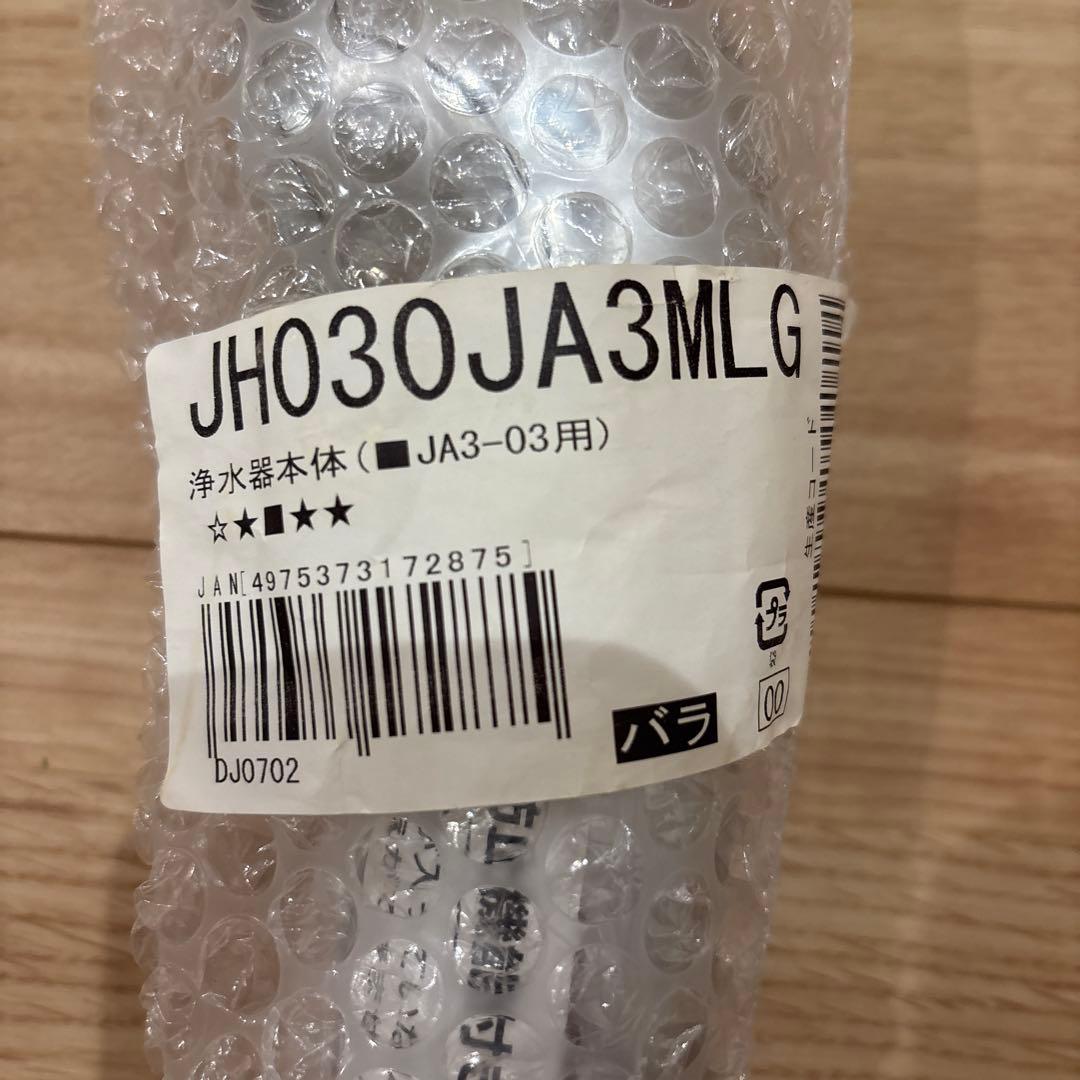 浄水器本体 JH030JA3ML JA3-03用