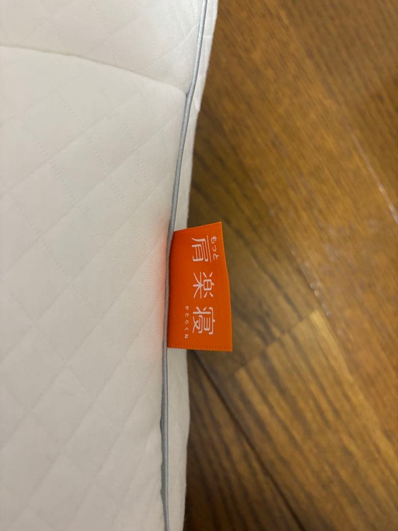 もっと肩楽寝　nishikawa/西川　枕　高め