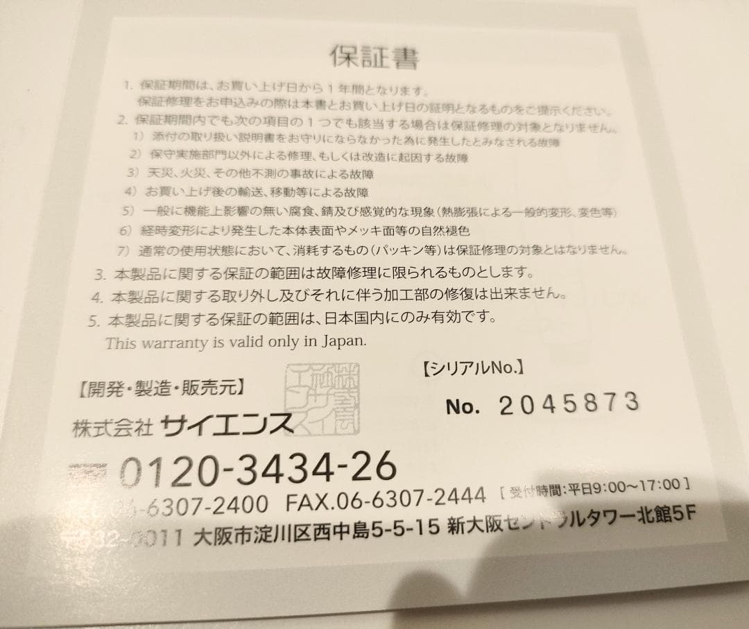 【新品】サイエンス　ミラブル　plus　Science FBSMPTSCCSC