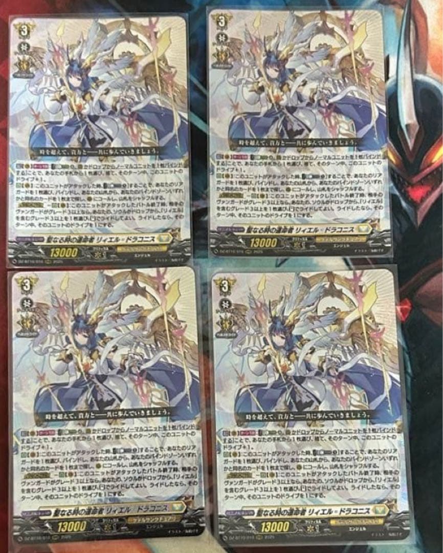 聖なる時の運命者　リィエル=ドラコニス　四枚