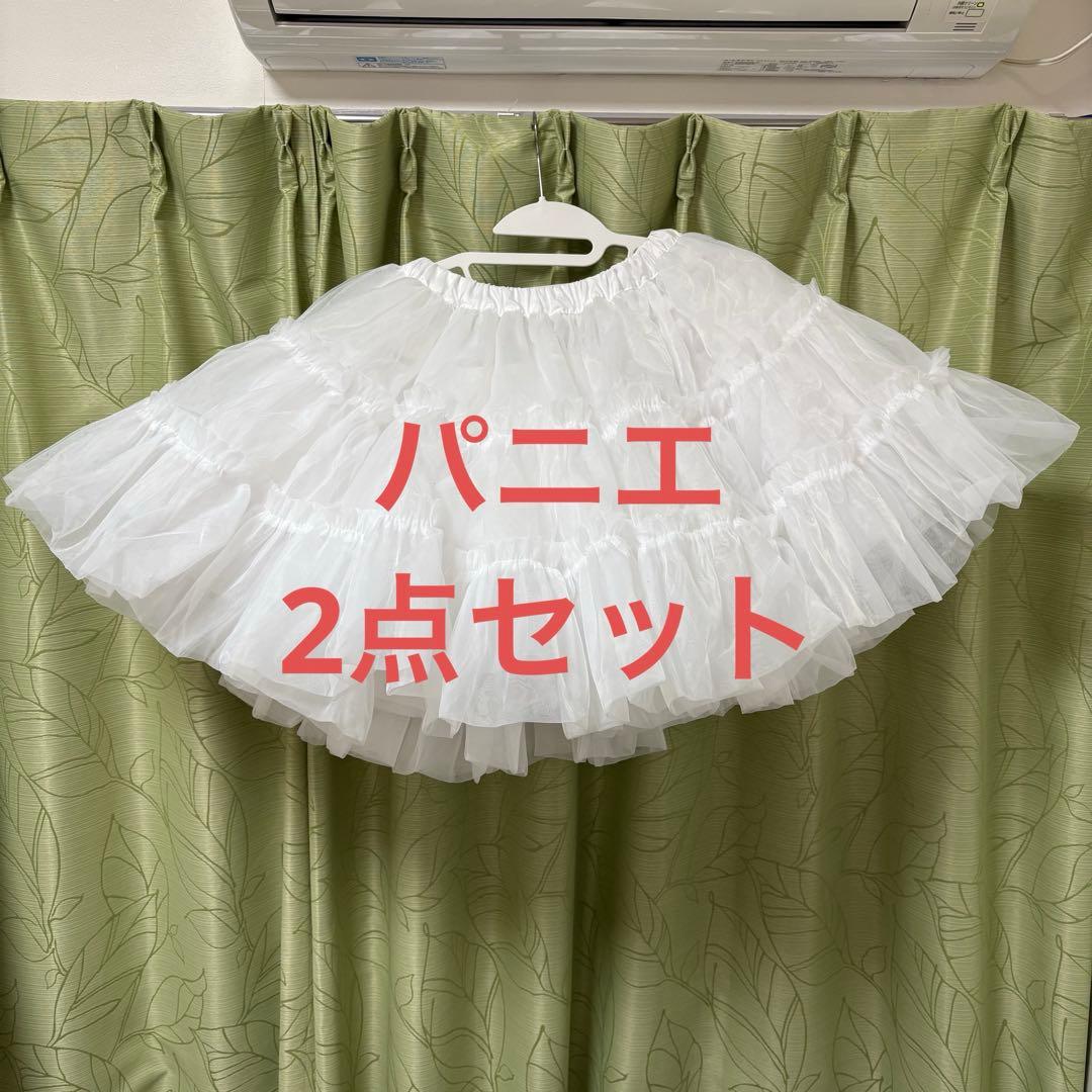 【2点セット】Wunderwelt パニエ