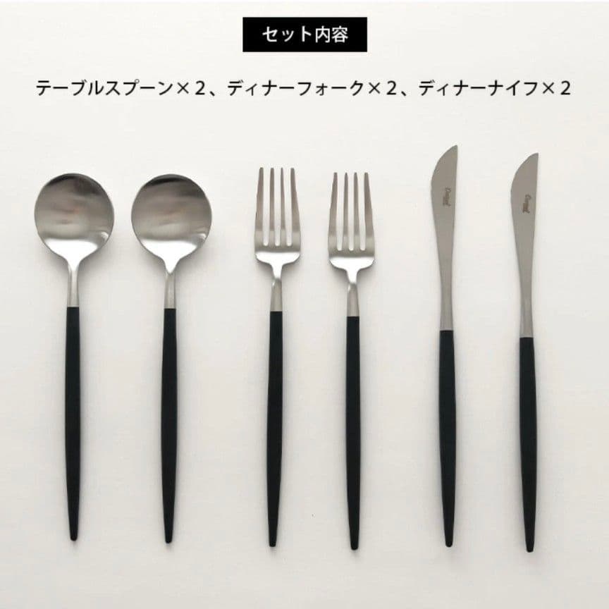 【新品未使用】クチポール ゴア ディナー6本セット