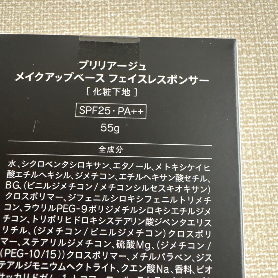 【最新版！未開封】ブリリアージュ　メイクアップベース　化粧下地　増量55g