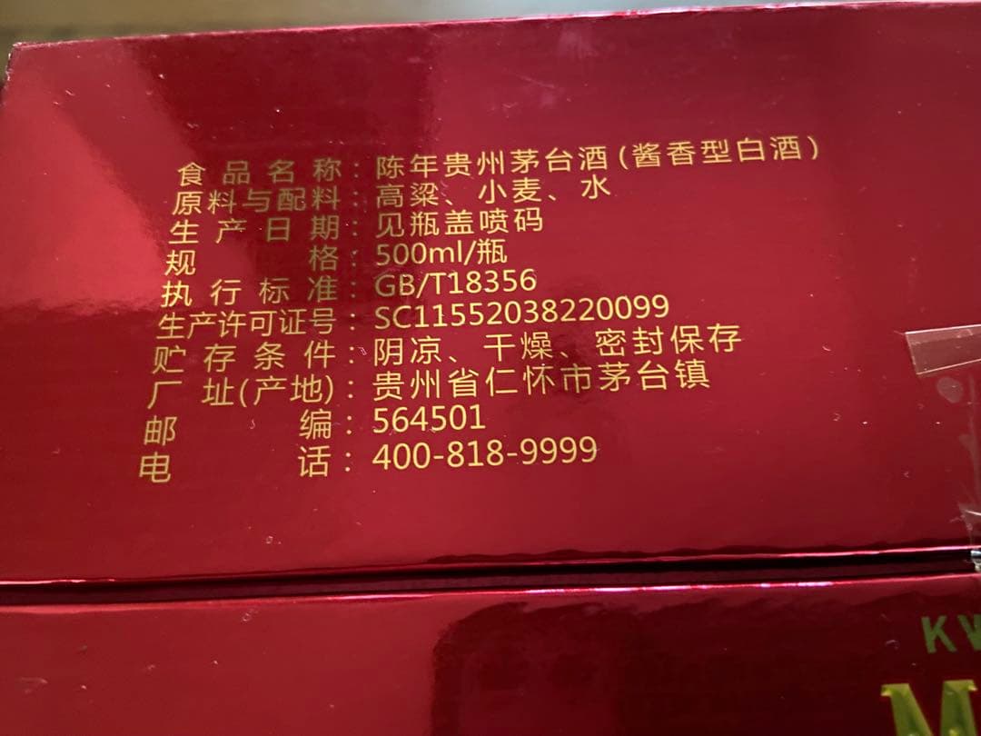 【希少・新品未開封】Kweichow Moutai 15年 500ml 53%