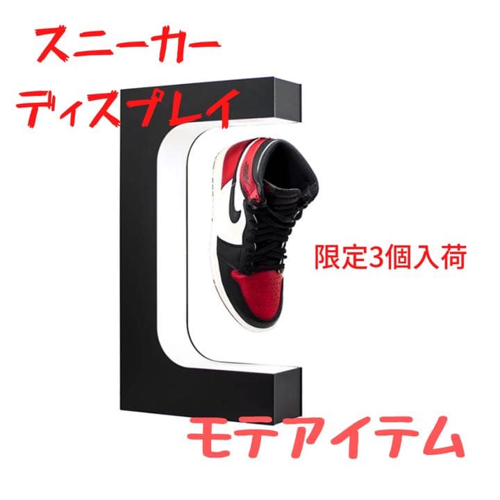 スニーカー　宙に浮くディスプレイ
