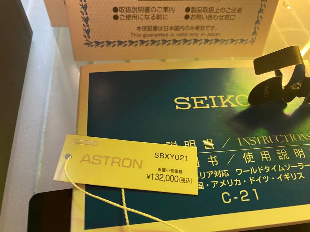 コウジ　SEIKO ASTRON 電波時計 ソーラー