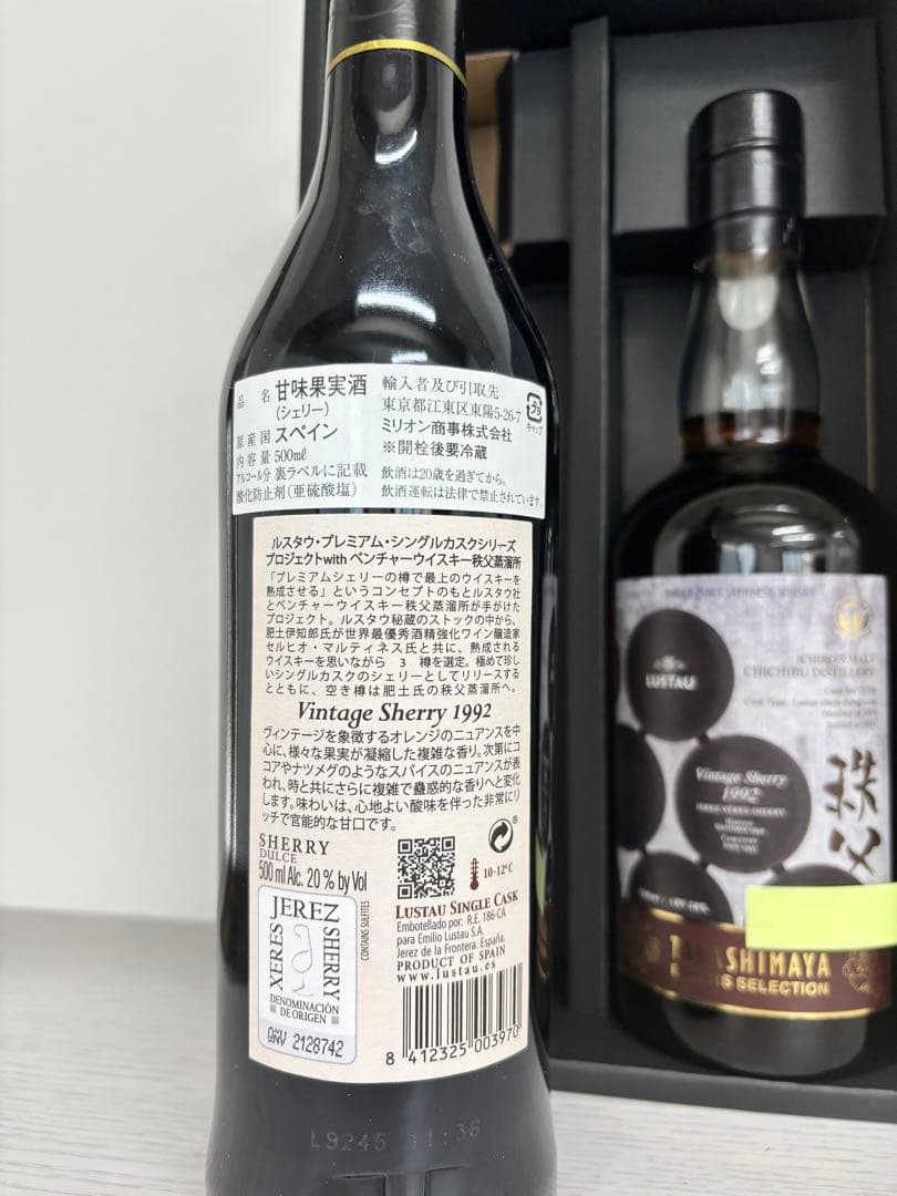 イチローズモルト ルスタウ・秩父デスティレリー・ヴィンテージシェリー1992