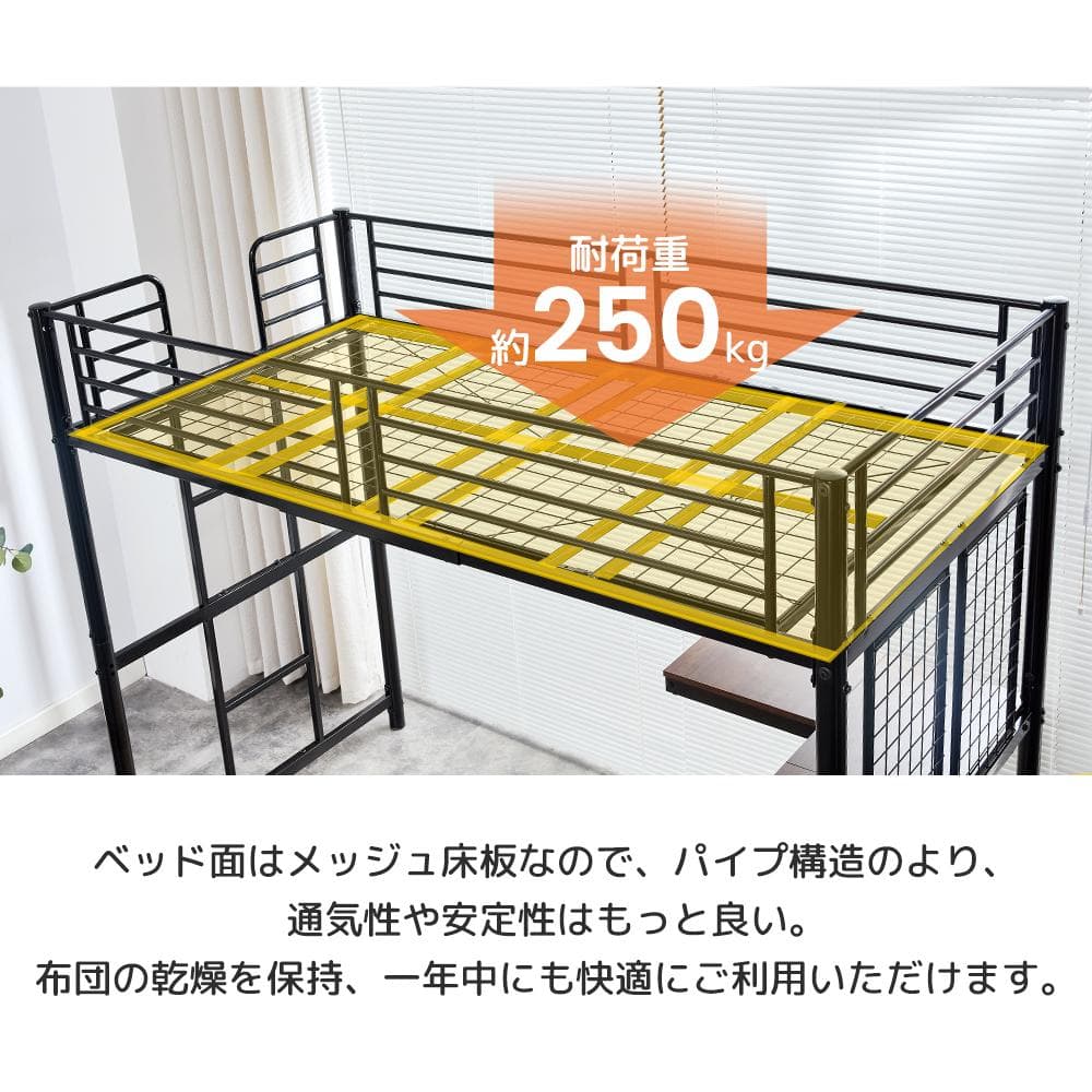 赤字価格！ロフトベッド シングル デスク・スチールネット付き BLACK