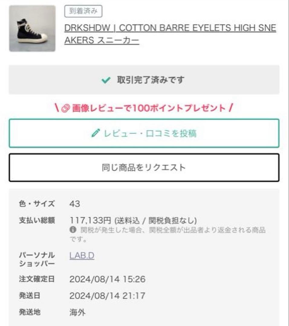 Rick Owens DRKSHDW スニーカー