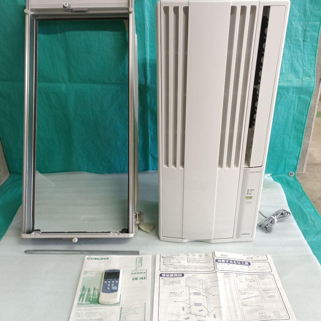 CORONA コロナ ウィンドエアコンCW-16A洗浄除菌済2021年製