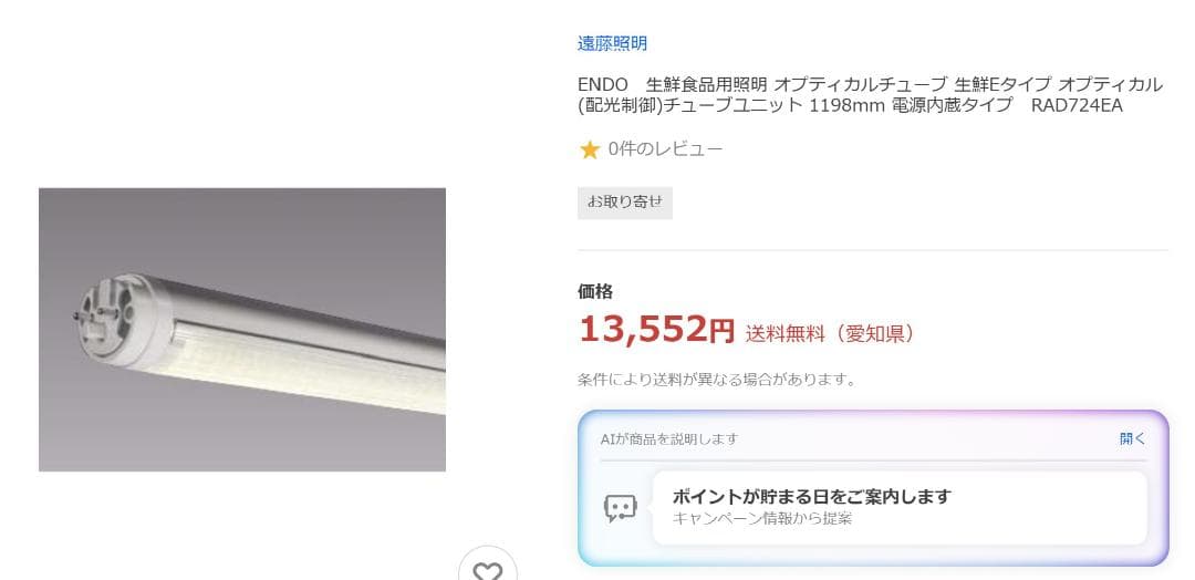 遠藤照明 RAD724EA 直管型LEDユニット ハイパワー 40形 10本