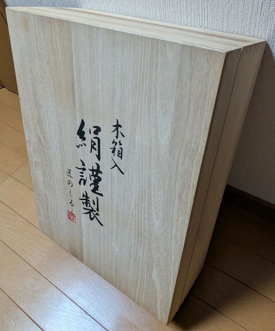 未使用 木箱入 絹謹製 匠のしるく シルク混綿毛布 2枚入り