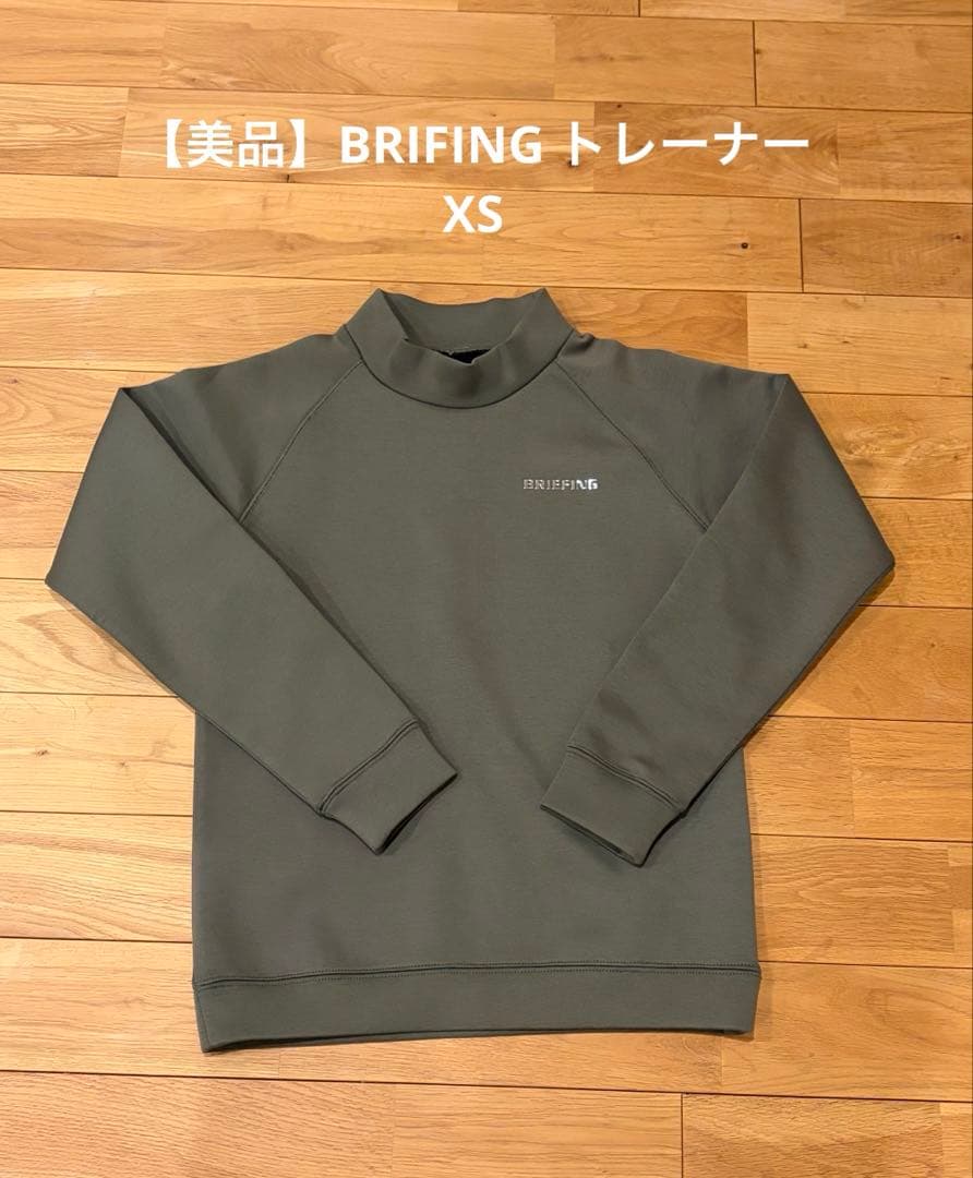 BRIEFING オリーブ トレーナー　XS