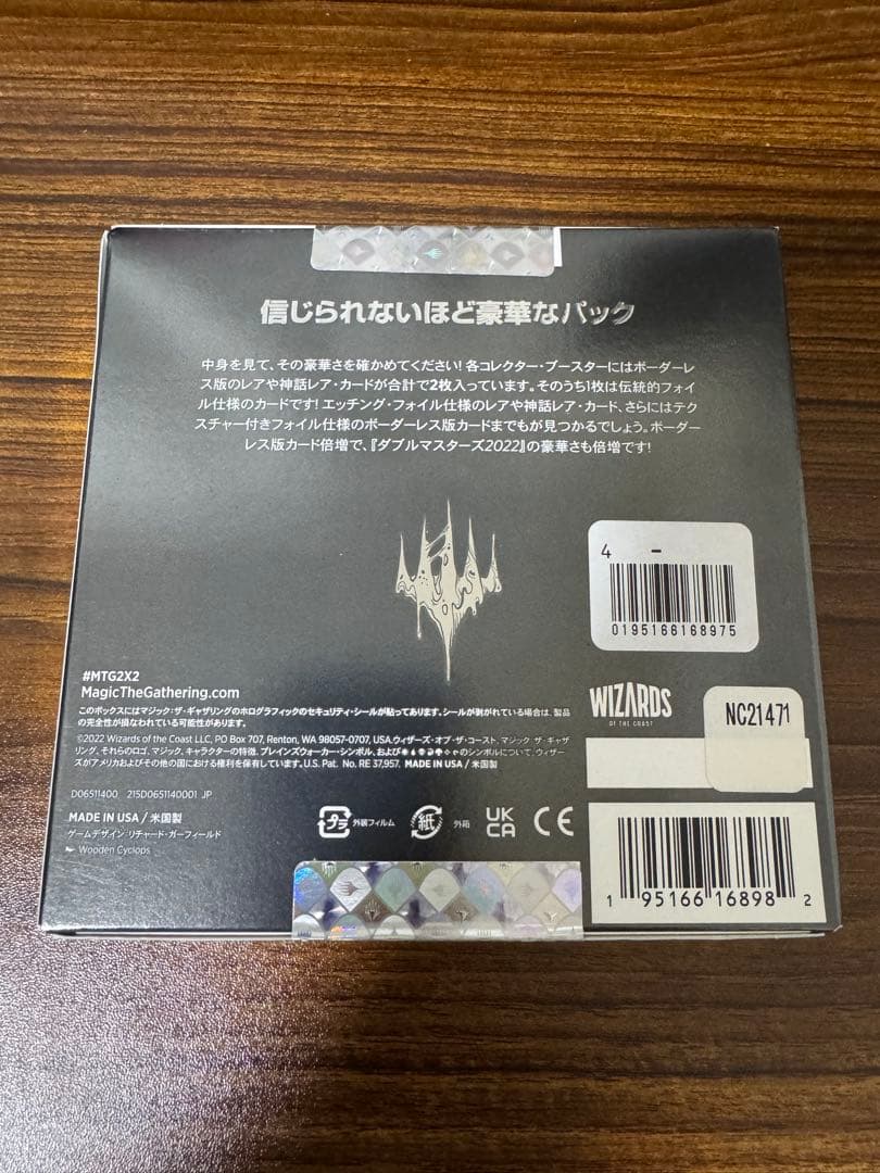 ダブルマスターズ 2022 コレクターブースター　1box日本語版