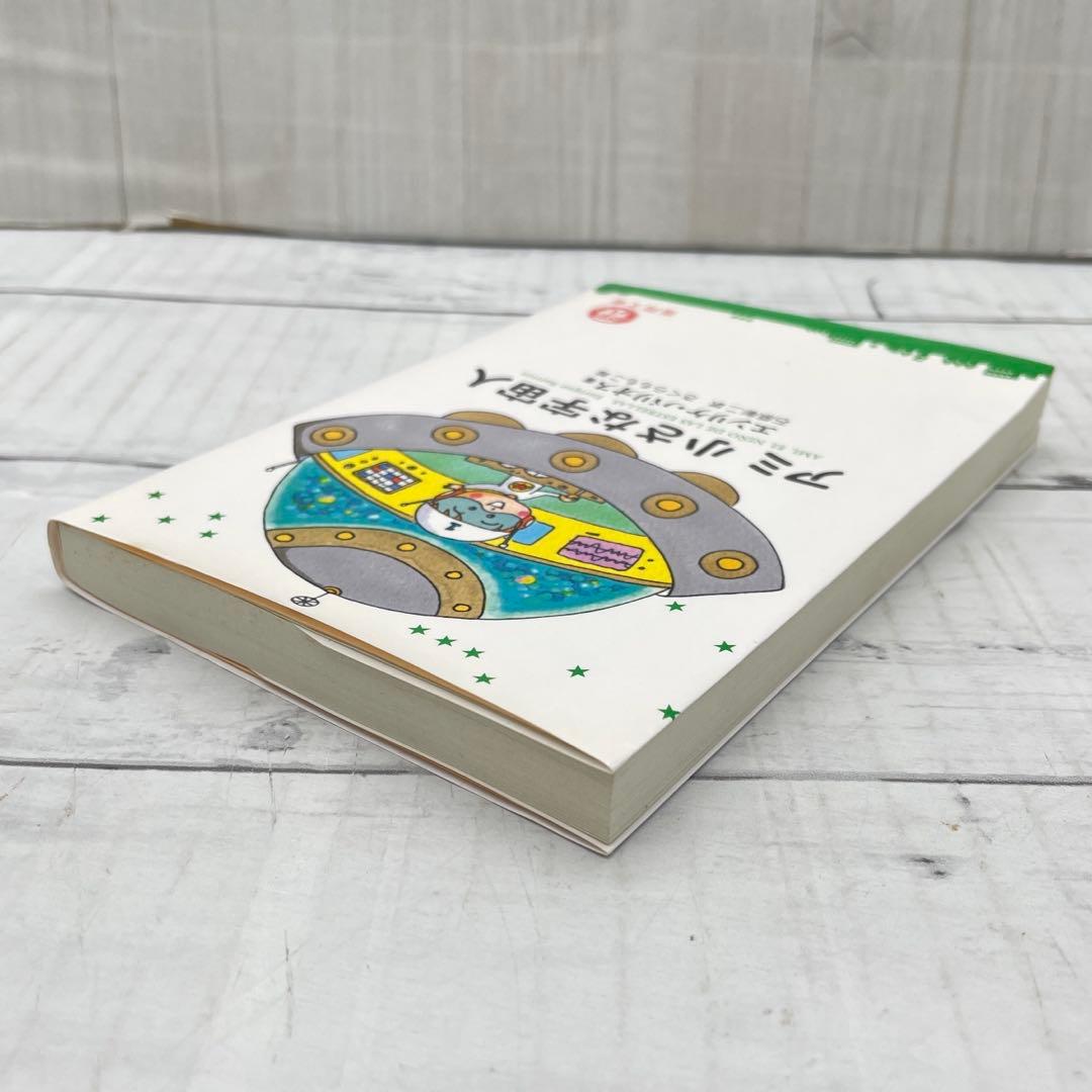 アミが来た　アミ小さな宇宙人　エンリケ・バリオス