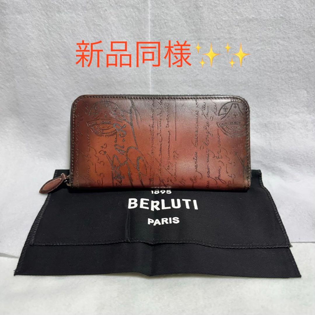 【自宅保管・ほぼ未使用品】BERLUTI イタウバ ジップウォレット