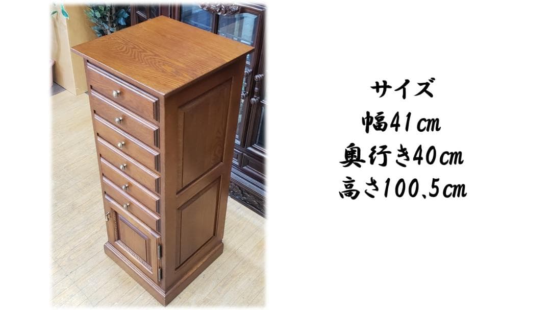 F31　美品　葉山クラシック スリムチェスト ジュエリーチェスト