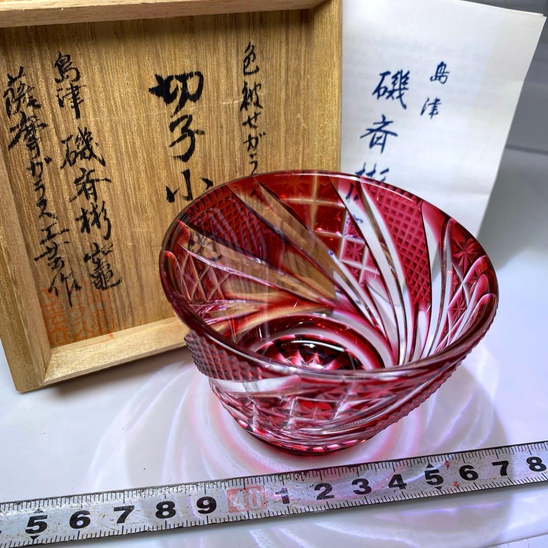 島津磯斎　薩摩切子　ねじり彫　切子小鉢　共箱　h5.7cm/口径7.9cm