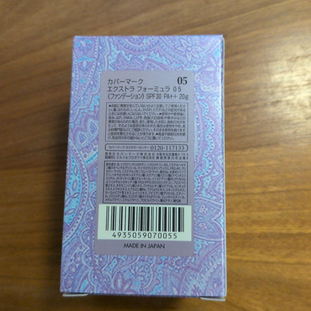 カバーマーク　エクストラ　フォーミュラ　０５　ファンデーション