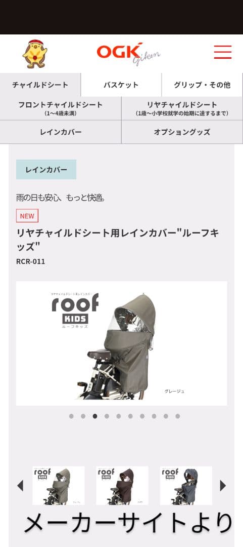 自転車 チャイルドシートカバーRCR-011 リア用レインカバー