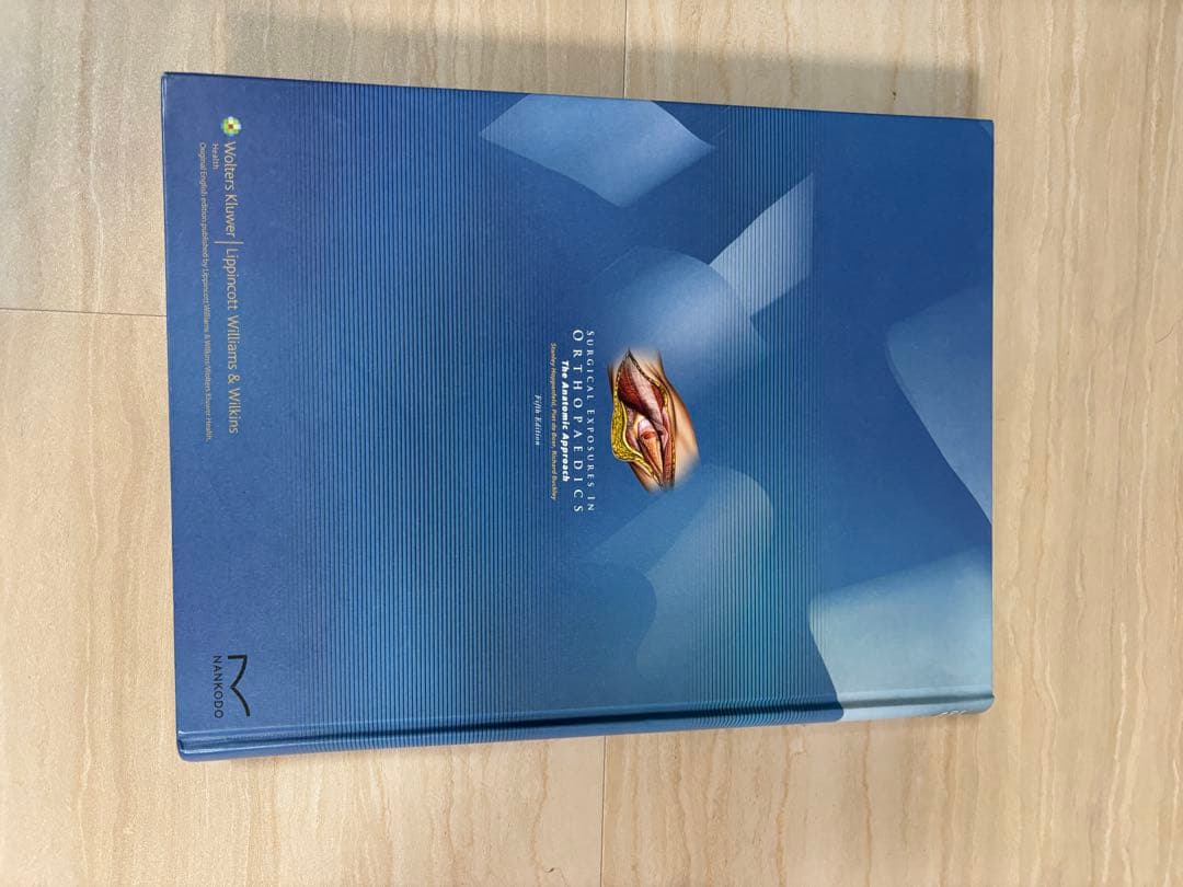 整形外科医のための手術解剖学図説　第5版