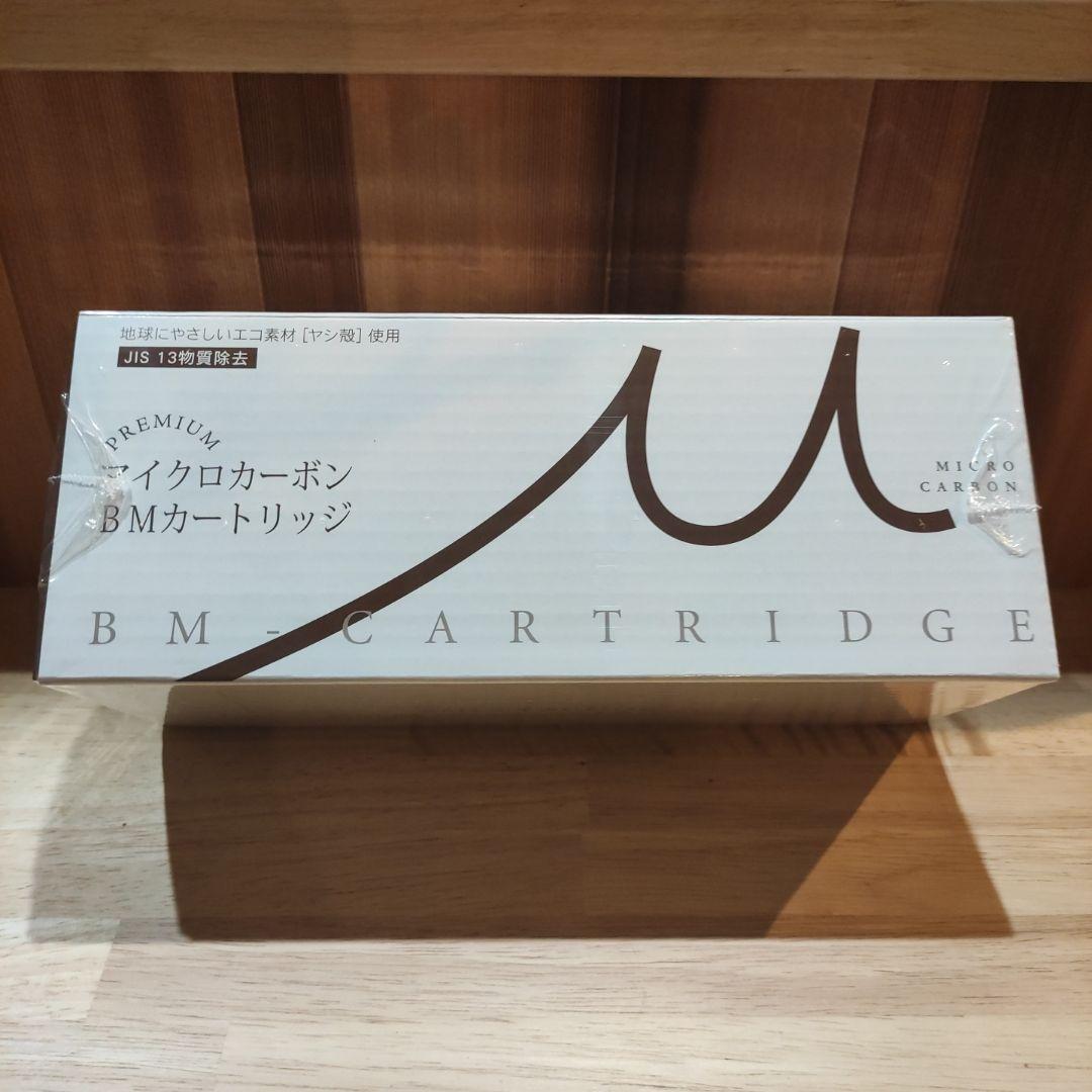 マイクロカーボンBMカートリッジ