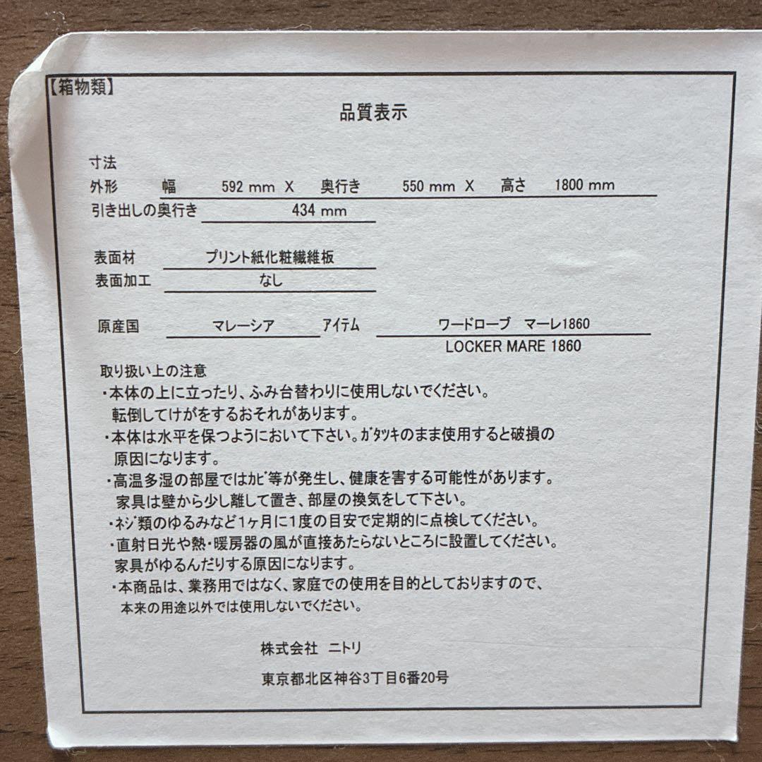 ◇大阪府 神戸市 配達料無料！◇NITORI◇マーレ◇ワードローブ◇クローゼット