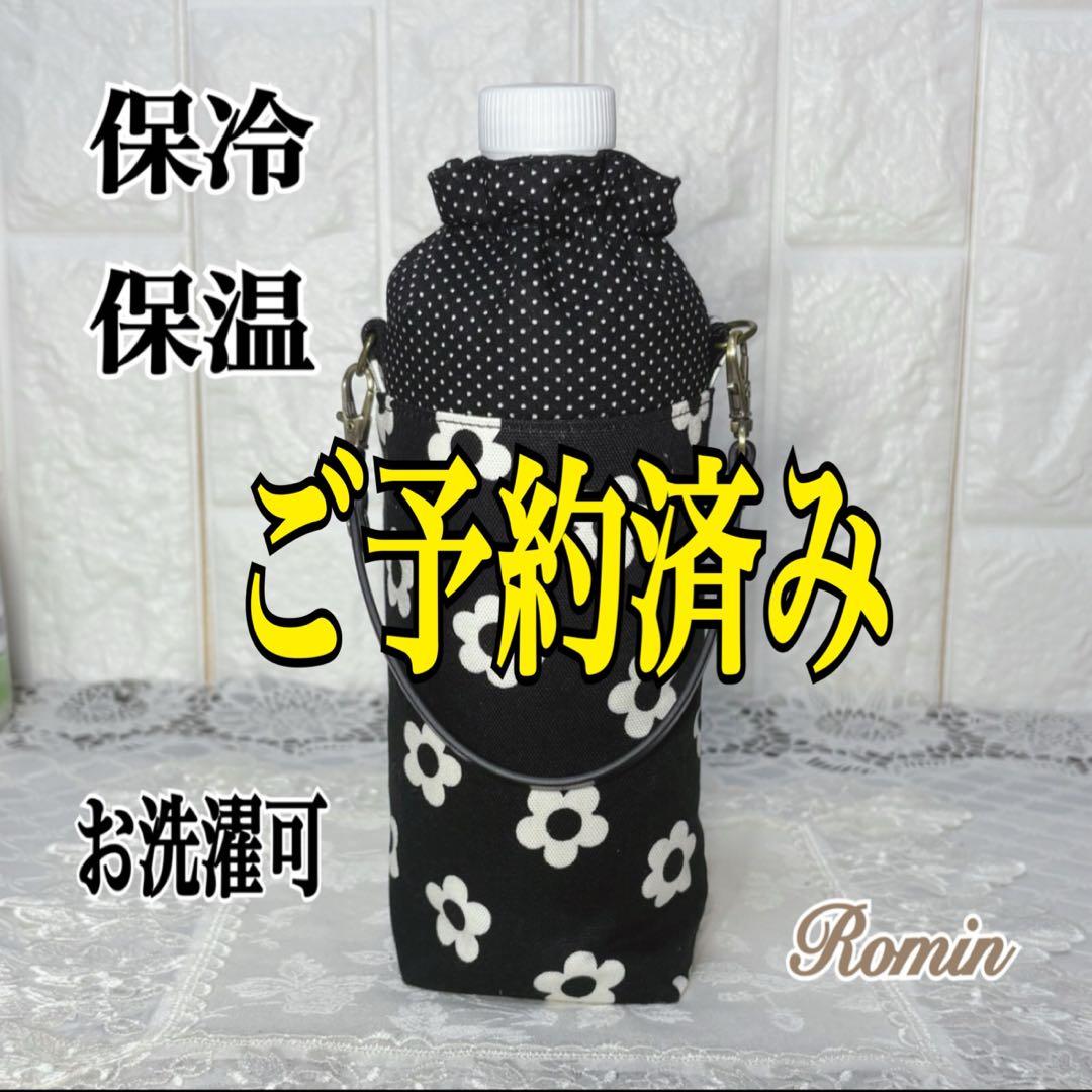 ペットボトルカバー　北欧風花柄　ブラック　ハンドメイド