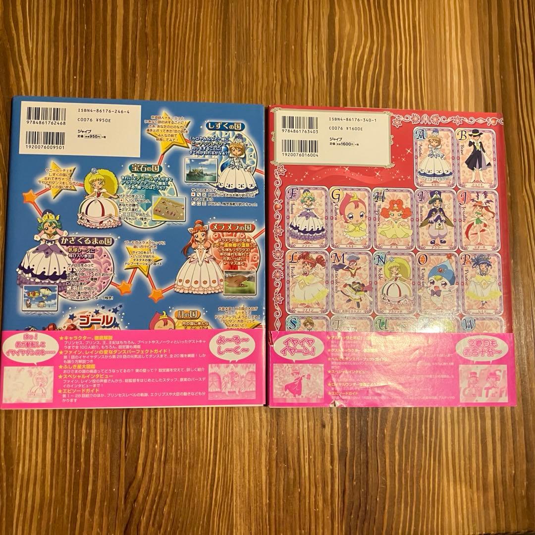 ふしぎ星の☆ふたご姫 キャラクターディテールブック　1•2巻セット