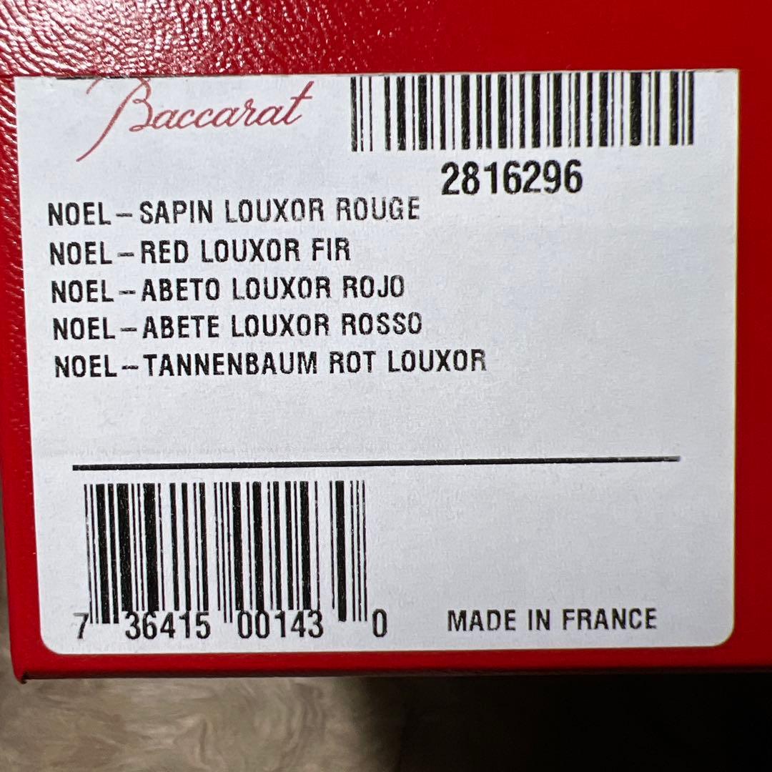 バカラ Baccarat クリスマスツリー ルクソール S 13cm レッド