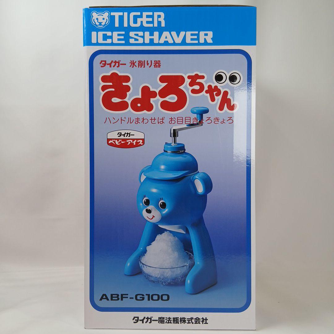 きょろちゃん タイガー 氷削り器 ブルー 復刻版 かき氷機 ABF-G100