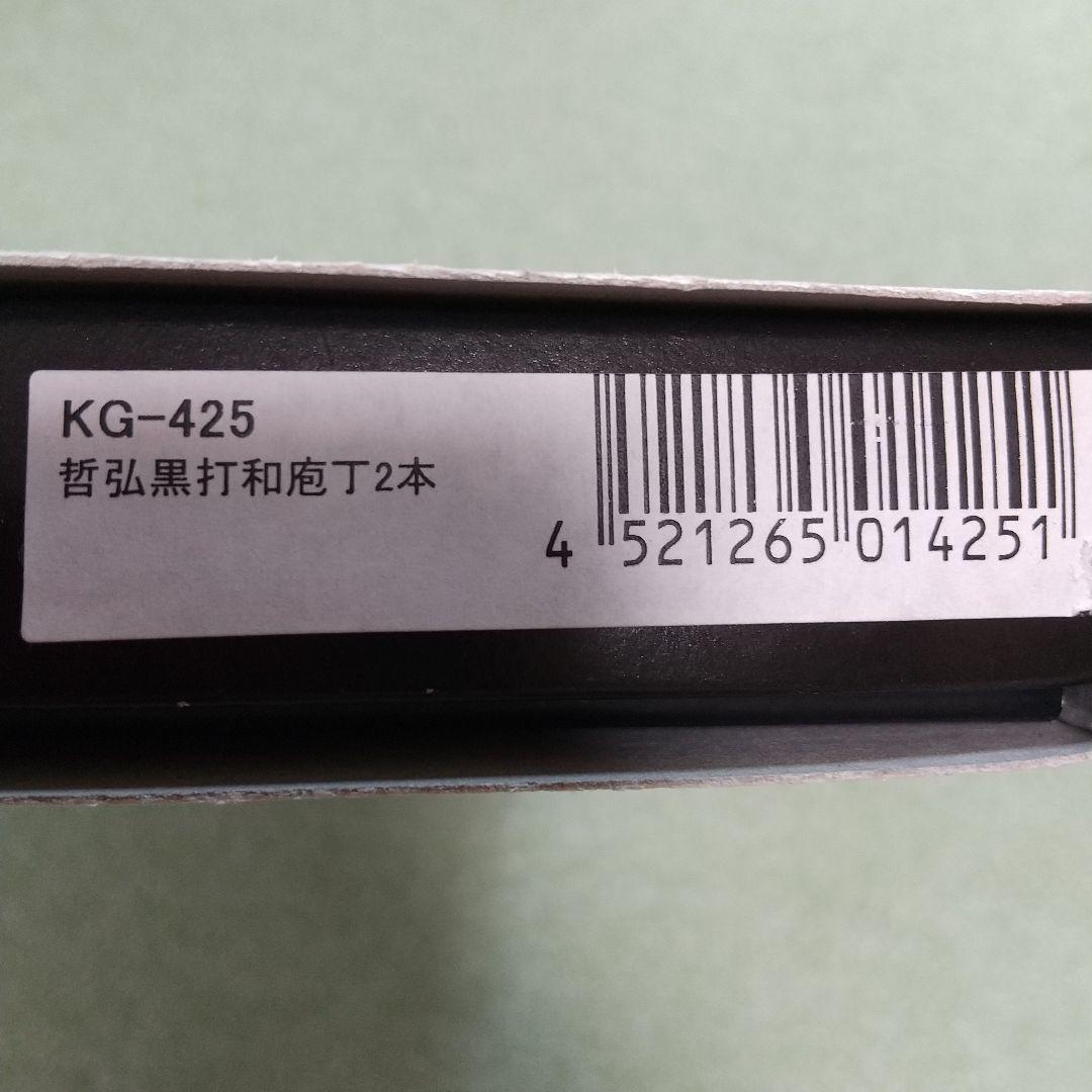 未使用★哲弘黒打和包丁２本セット