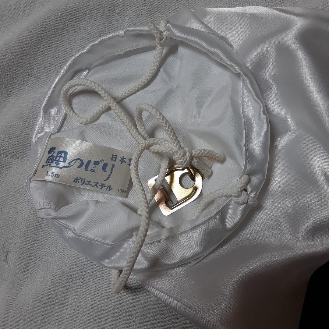 新品●鯉のぼりセット勇大1.5m●品番57656F●定価37400円